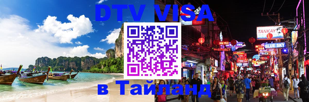 Цены на DTV визу в Таиланд — пакеты услуг, достаточно даже паспорта - Вологда  07.01.2026 